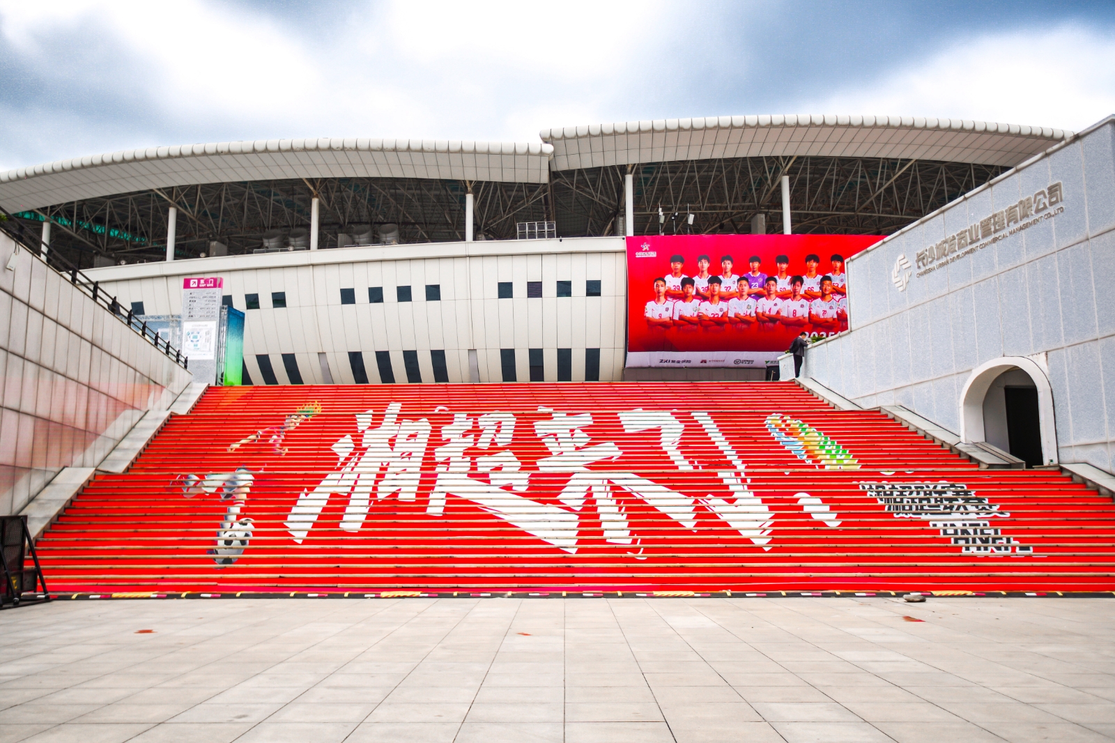 湖南博森體育管理有限公司